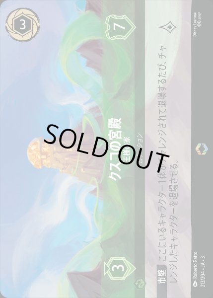 画像1: 《特価品》《エンチャンテッド》クスコの宮殿【王様の家】/エメラルド【ロケーション】《JA03 213/204》 (1)