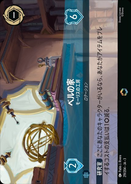 画像1: 《エンチャンテッド》ベルの家【モーリスの工房】/サファイア【ロケーション】《JA03219/204》 (1)