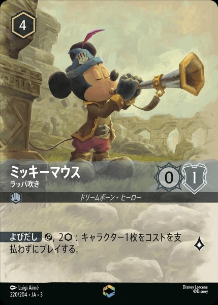 画像1: 《特価品》《エンチャンテッド》ミッキーマウス【ラッパ吹き】/スティール【キャラクター】《JA03220/204》 (1)