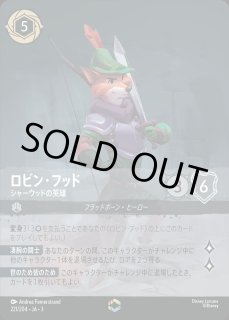 エンチャンテッド》ロビン・フッド【狙撃の名手】/ルビー