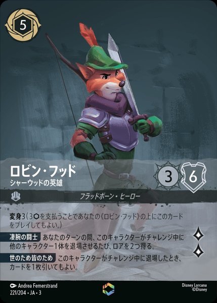 画像1: 《特価品》《エンチャンテッド》ロビン・フッド【シャーウッドの英雄】/スティール【キャラクター】《JA03 221/204》 (1)