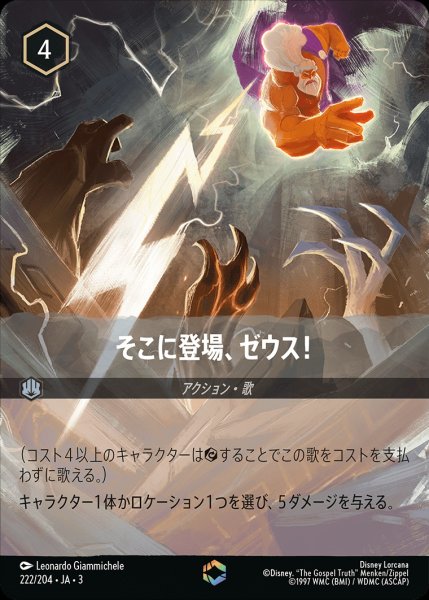 画像1: 《エンチャンテッド》そこに登場、ゼウス！/スティール【アクション】《JA03222/204》 (1)