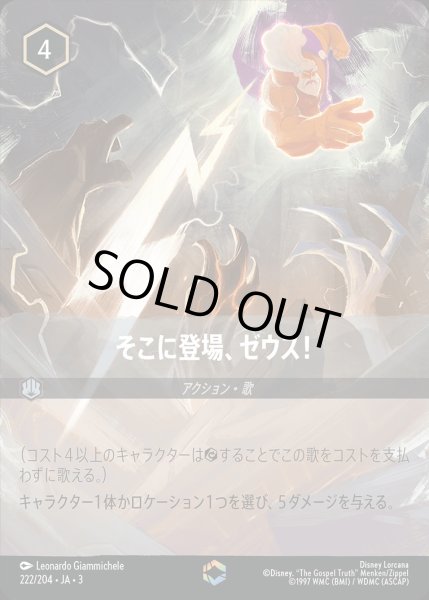 そこに登場、ゼウス！【ロルカナお買得価格通販：トレコロ】