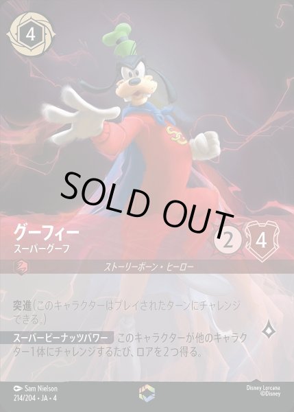 画像1: 《エンチャンテッド》グーフィー【スーパーグーフ】/ルビー【キャラクター】《214/204》 (1)