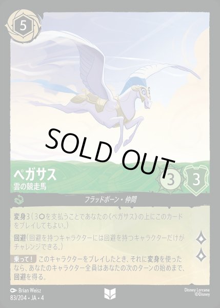 画像1: 《ホイル》ペガサス【雲の競走馬】/エメラルド【キャラクター】《ホイル版83/204》 (1)