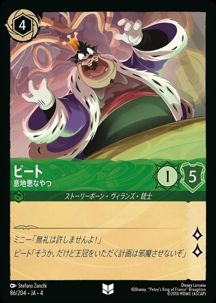 画像1: 《ホイル》ピート【意地悪なやつ】/エメラルド【キャラクター】《ホイル版86/204》 (1)