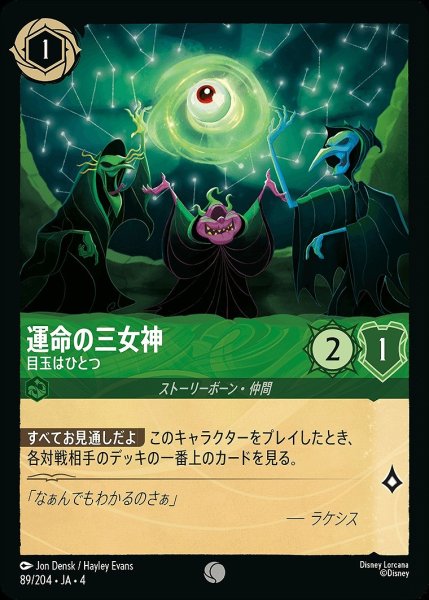 画像1: 運命の三女神【目玉はひとつ】/エメラルド【キャラクター】《89/204》 (1)