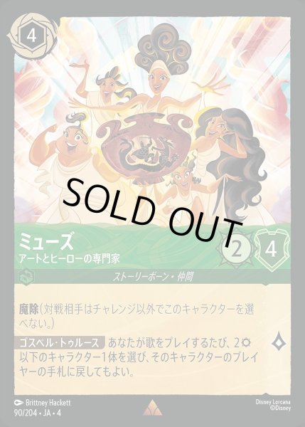 画像1: ミューズ【アートとヒーローの専門家】/エメラルド【キャラクター】《90/204》 (1)