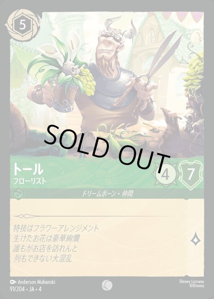 画像1: 《ホイル》トール【フローリスト】/エメラルド【キャラクター】《ホイル版91/204》 (1)