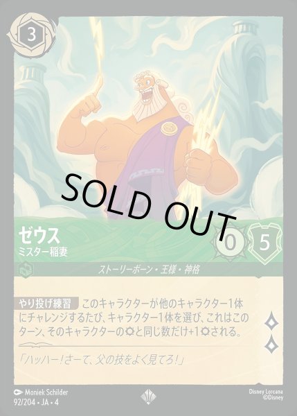 画像1: 《ホイル》ゼウス【ミスター稲妻】/エメラルド【キャラクター】《ホイル版92/204》 (1)