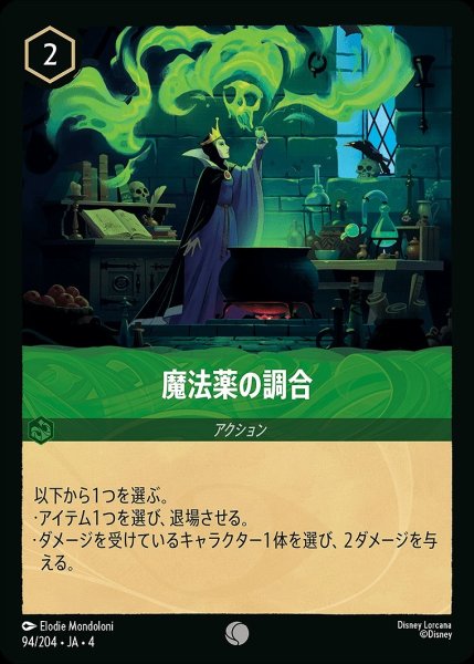 画像1: 魔法薬の調合/エメラルド【アクション】《94/204》 (1)