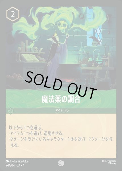画像1: 魔法薬の調合/エメラルド【アクション】《94/204》 (1)