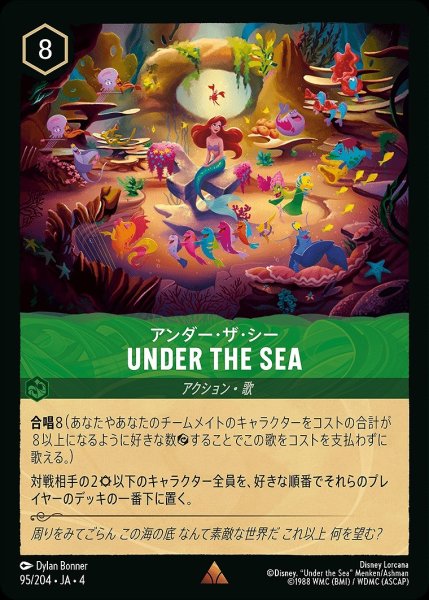 画像1: 《特価品》《ホイル》UNDER THE SEA/エメラルド【キャラクター】《ホイル版95/204》 (1)