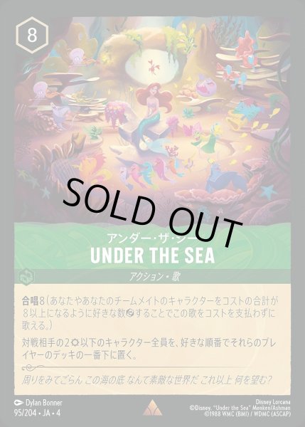画像1: 《ホイル》UNDER THE SEA/エメラルド【キャラクター】《ホイル版95/204》 (1)