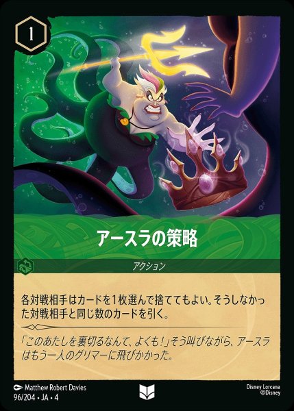画像1: アースラの策略/エメラルド【アクション】《96/204》 (1)