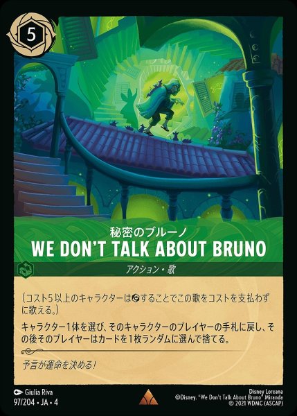 画像1: WE DON‘T TALK ABOUT BRUNO/エメラルド【アクション】《97/204》 (1)