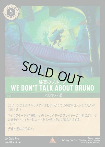 画像1: 《ホイル》WE DON‘T TALK ABOUT BRUNO/エメラルド【アクション】《ホイル版97/204》 (1)