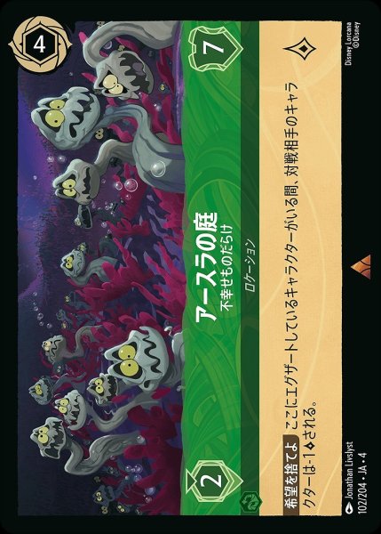 画像1: 《ホイル》アースラの庭【不幸せものだらけ】/エメラルド【ロケーション】《ホイル版102/204》 (1)