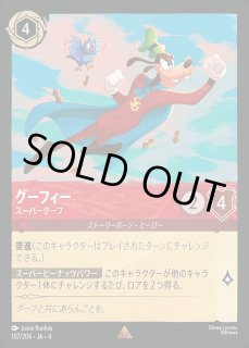 ディズニーロルカナ グーフィー スーパーグーフ エンチャンテッド ディズニーロルカナ グーフィー スーパーグーフ エンチャン