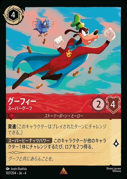 画像1: 《特価品》《ホイル》グーフィー【スーパーグーフ】/ルビー【キャラクター】《ホイル版107/204》 (1)
