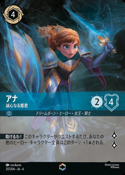 画像1: 《エンチャンテッド》アナ【誠心なる姫君】/サファイア【キャラクター】《JA04 217/204》 (1)
