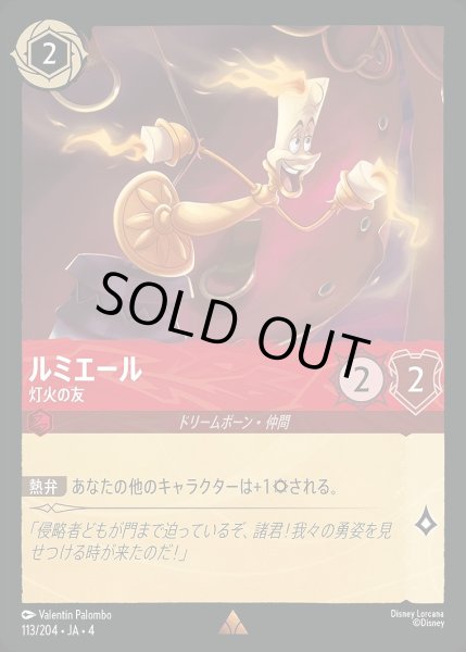 画像1: ルミエール【灯火の友】/ルビー【キャラクター】《113/204》 (1)