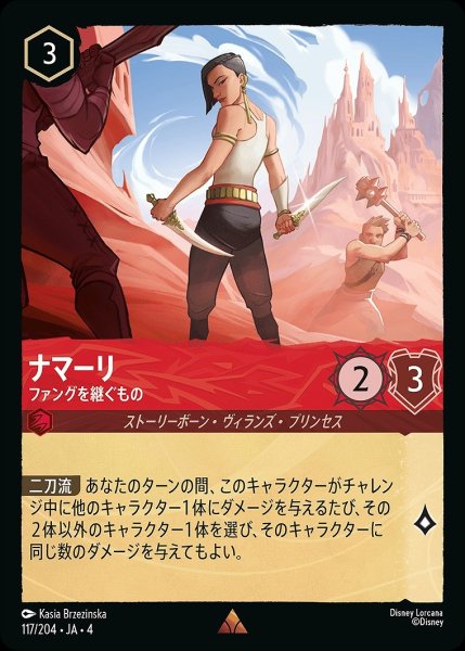 画像1: 《ホイル》ナマーリ【ファングを継ぐもの】/ルビー【キャラクター】《ホイル版117/204》 (1)