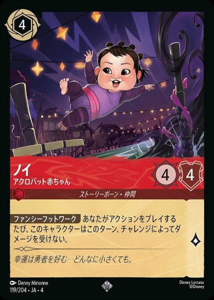 画像1: ノイ【アクロバット赤ちゃん】/ルビー【キャラクター】《119/204》 (1)