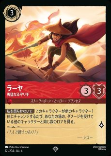 ラーヤ【クマンドラの戦士】/ルビー【キャラクター】《JA02 124/204