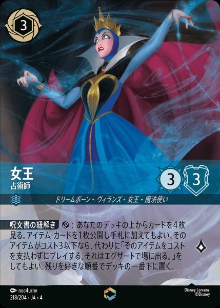 画像1: 《エンチャンテッド》女王【占術師】/サファイア【キャラクター】《218/204》 (1)
