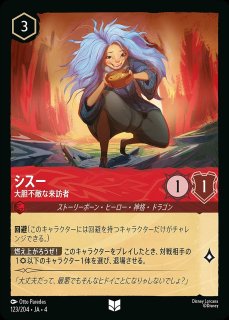アナ誠心なる姫君　エンチャンテッド　ロルカナ　逆襲のアースラ 第4弾『逆襲のアースラ』URSULA's RETURN - ディズニー