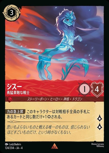 画像1: 《特価品》《ホイル》シスー【勇猛果敢な戦士】/ルビー【キャラクター】《ホイル版124/204》 (1)