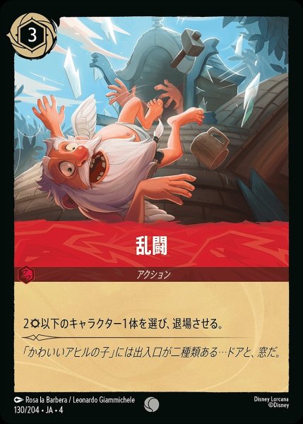 画像1: 乱闘/ルビー【アクション】《130/204》 (1)