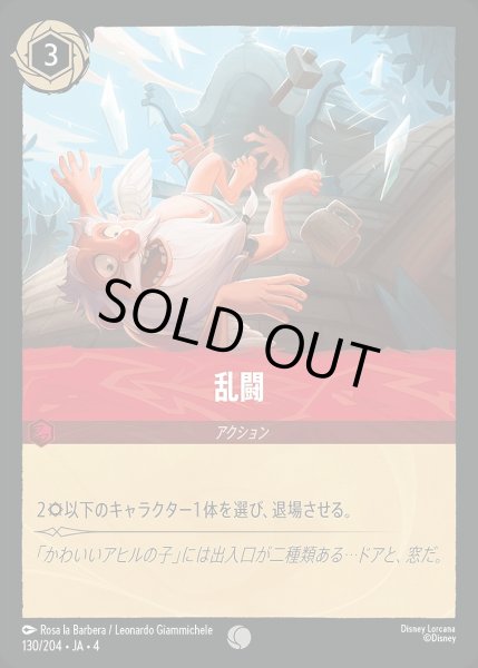 画像1: 乱闘/ルビー【アクション】《130/204》 (1)