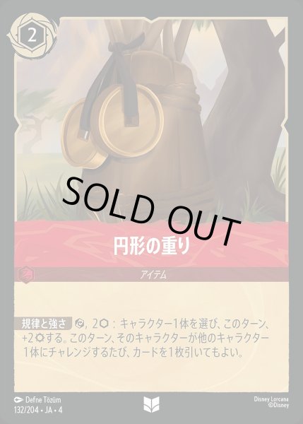 画像1: 円形の重り/ルビー【アイテム】《132/204》 (1)