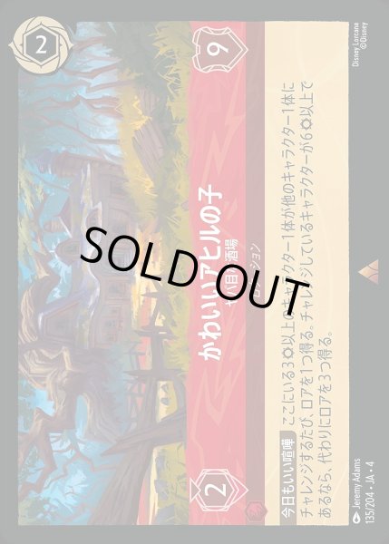 画像1: 《ホイル》かわいいアヒルの子【ヤバ目な酒場】/ルビー【ロケーション】《ホイル版135/204》 (1)