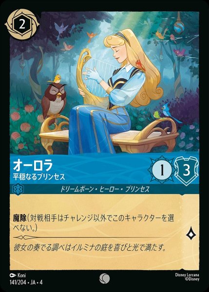 画像1: 《ホイル》オーロラ【平穏なるプリンセス】/サファイア【キャラクター】《ホイル版141/204》 (1)