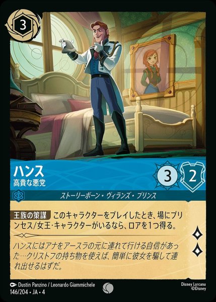 画像1: 《ホイル》ハンス【高貴な悪党】/サファイア【キャラクター】《ホイル版146/204》 (1)