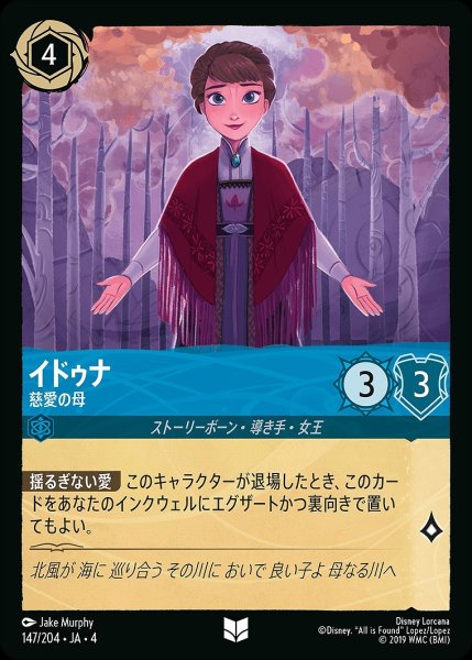 画像1: イドゥナ【慈愛の母】/サファイア【キャラクター】《147/204》 (1)