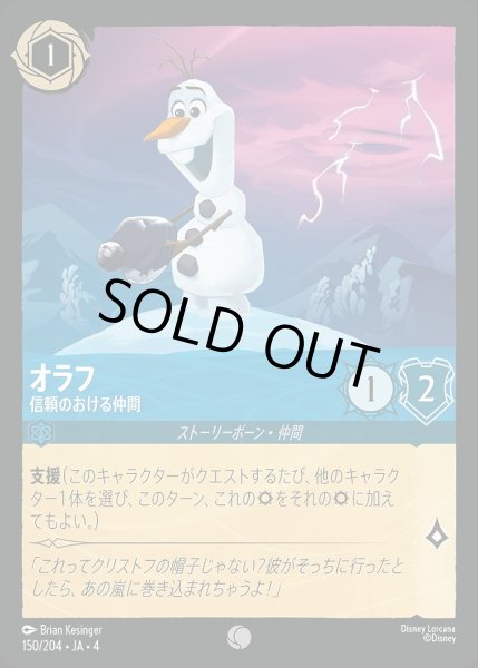 画像1: オラフ【信頼のおける仲間】/サファイア【キャラクター】《150/204》 (1)