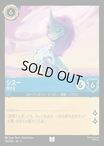 画像1: 《ホイル》シスー【賢き友】/サファイア【キャラクター】《ホイル版155/204》 (1)