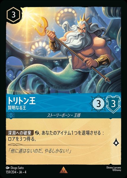 画像1: 《ホイル》トリトン王【賢明なる王】/サファイア【キャラクター】《ホイル版159/204》 (1)