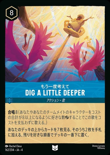 画像1: DIG LITTLE DEEPER/サファイア【アクション】《162/204》 (1)