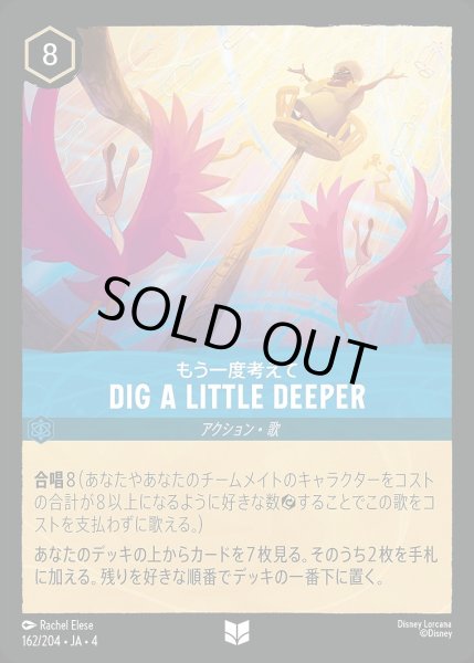 画像1: DIG LITTLE DEEPER/サファイア【アクション】《162/204》 (1)