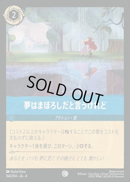 画像1: 《ホイル》夢はまぼろしだと言うけれど/サファイア【アクション】《ホイル版164/204》 (1)