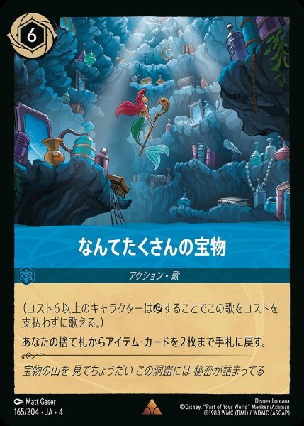 画像1: なんてたくさんの宝物/サファイア【アクション】《165/204》 (1)