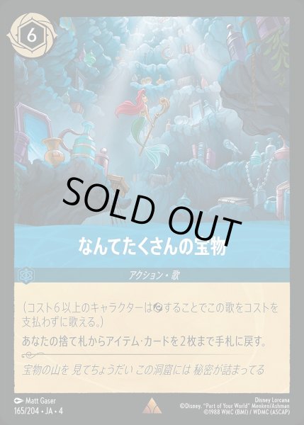 画像1: 《ホイル》なんてたくさんの宝物/サファイア【アクション】《ホイル版165/204》 (1)