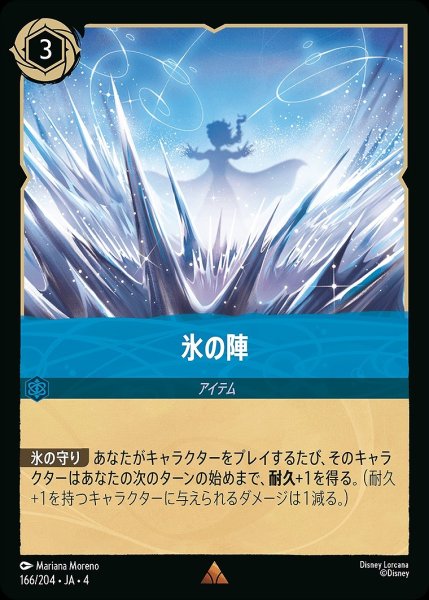 画像1: 《ホイル》氷の陣/サファイア【アイテム】《ホイル版166/204》 (1)