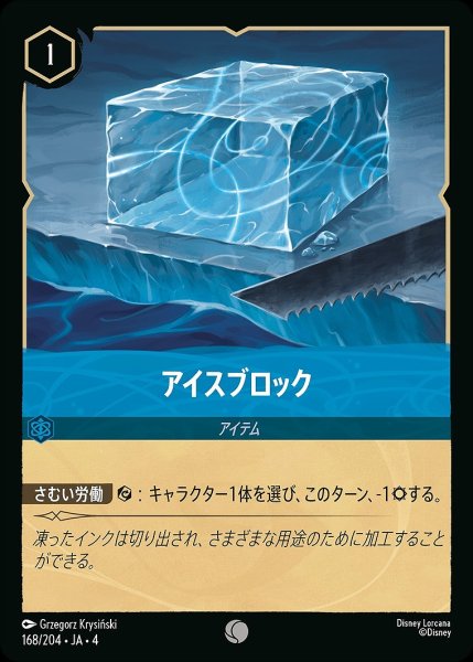 画像1: アイスブロック/サファイア【アイテム】《168/204》 (1)