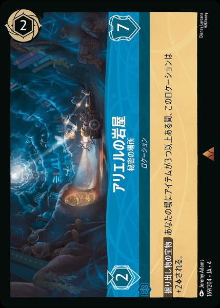 画像1: 《ホイル》アリエルの岩屋【秘密の場所】/サファイア【ロケーション】《ホイル版169/204》 (1)